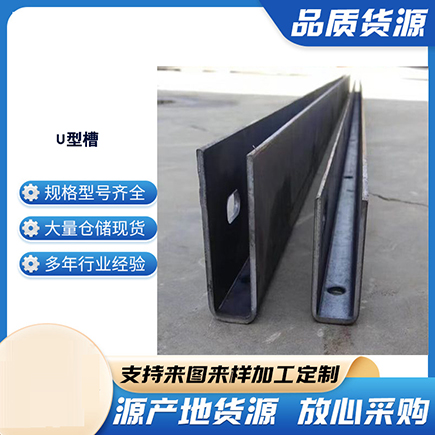 华安上海市U型槽钢